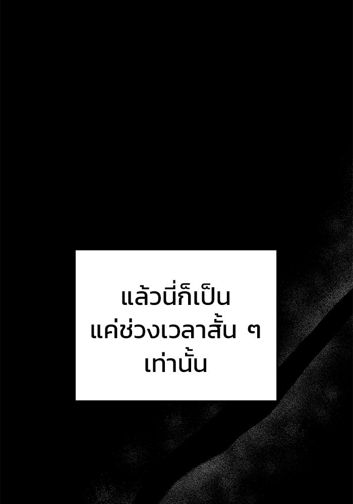 การกลับมาของทรราชวันสิ้นโลก - หน้า 98