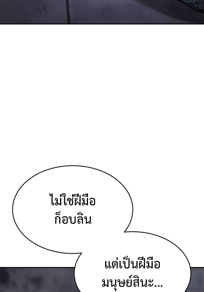 การกลับมาของทรราชวันสิ้นโลก - หน้า 116