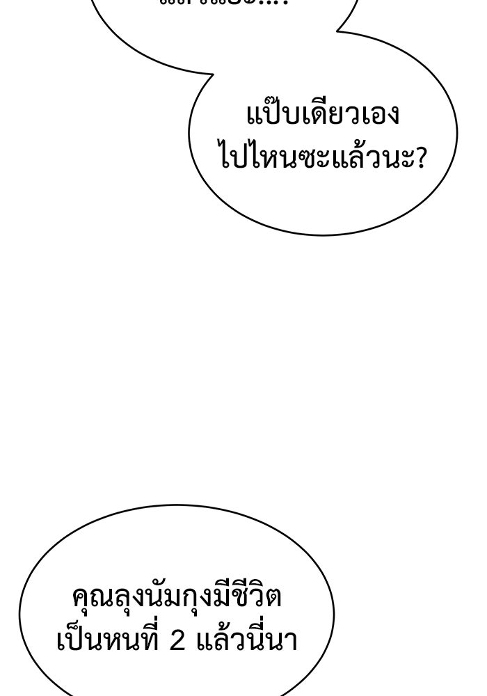 การกลับมาของทรราชวันสิ้นโลก - หน้า 129