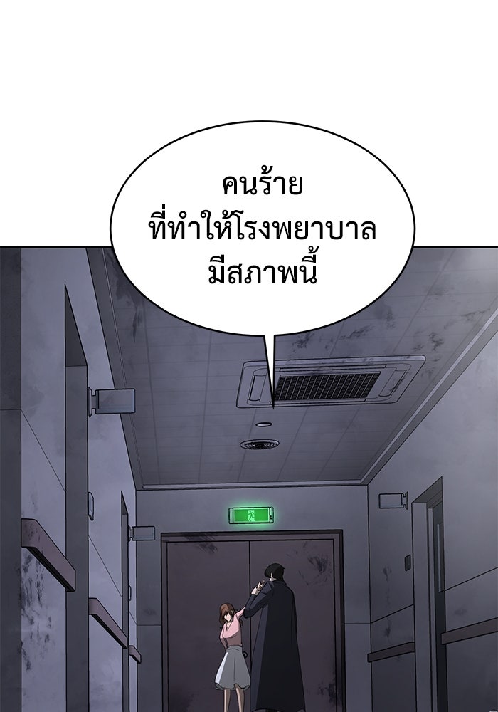 การกลับมาของทรราชวันสิ้นโลก - หน้า 142