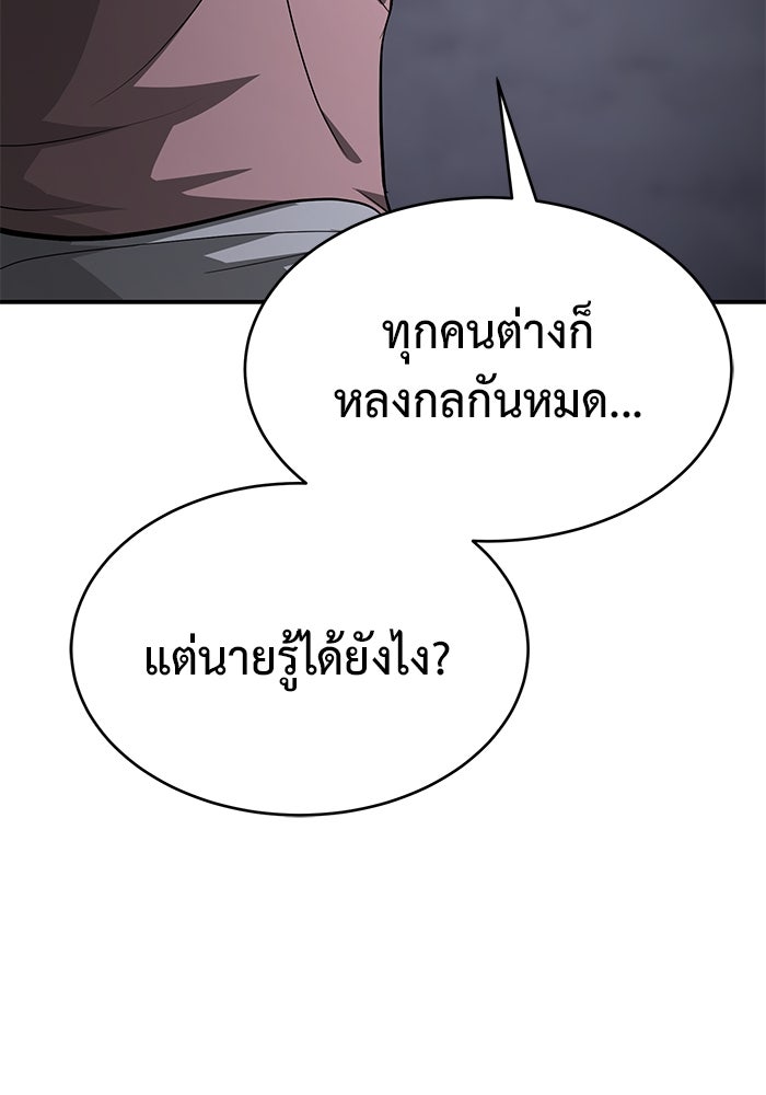 การกลับมาของทรราชวันสิ้นโลก - หน้า 148