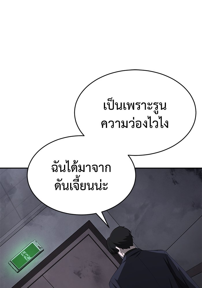 การกลับมาของทรราชวันสิ้นโลก - หน้า 149