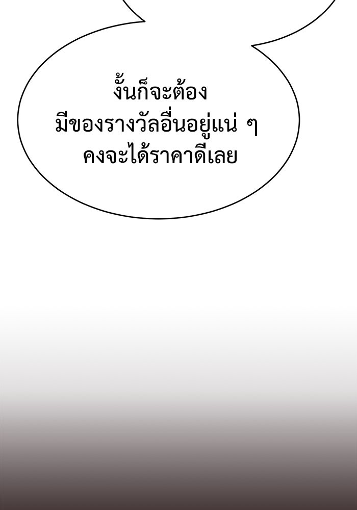 การกลับมาของทรราชวันสิ้นโลก - หน้า 153