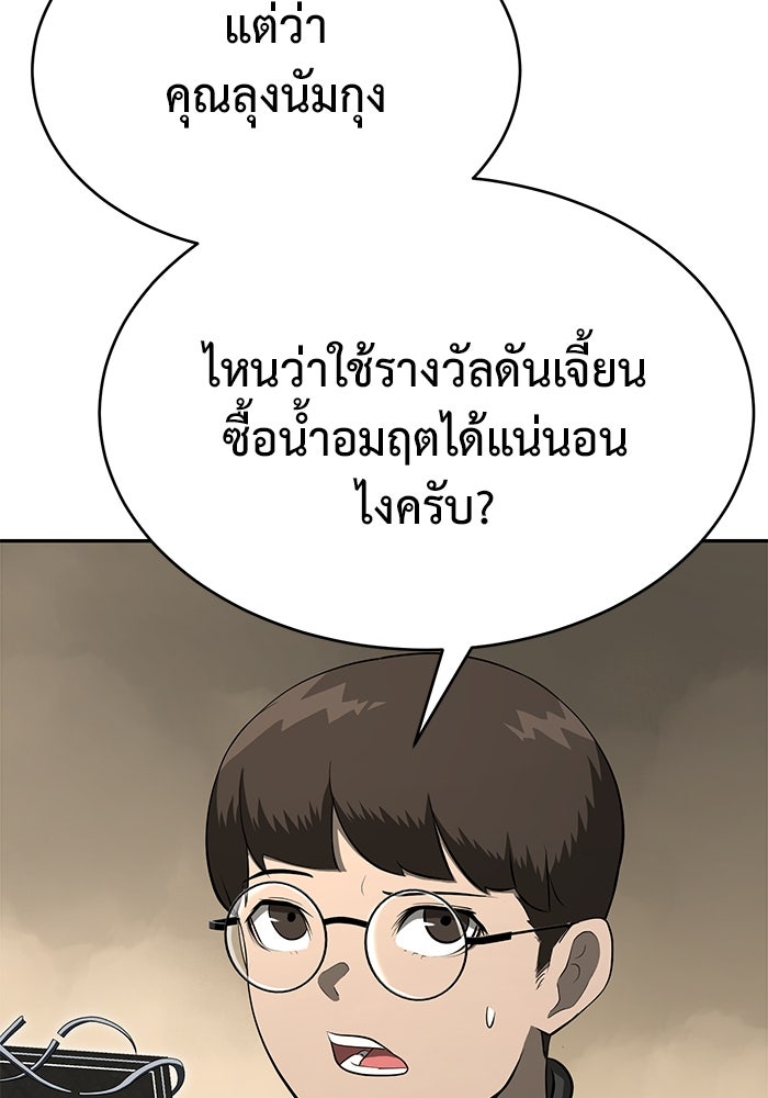 การกลับมาของทรราชวันสิ้นโลก - หน้า 22