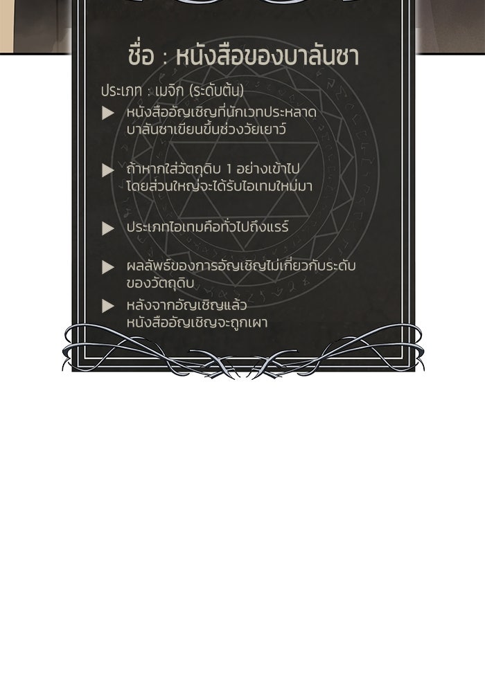 การกลับมาของทรราชวันสิ้นโลก - หน้า 30