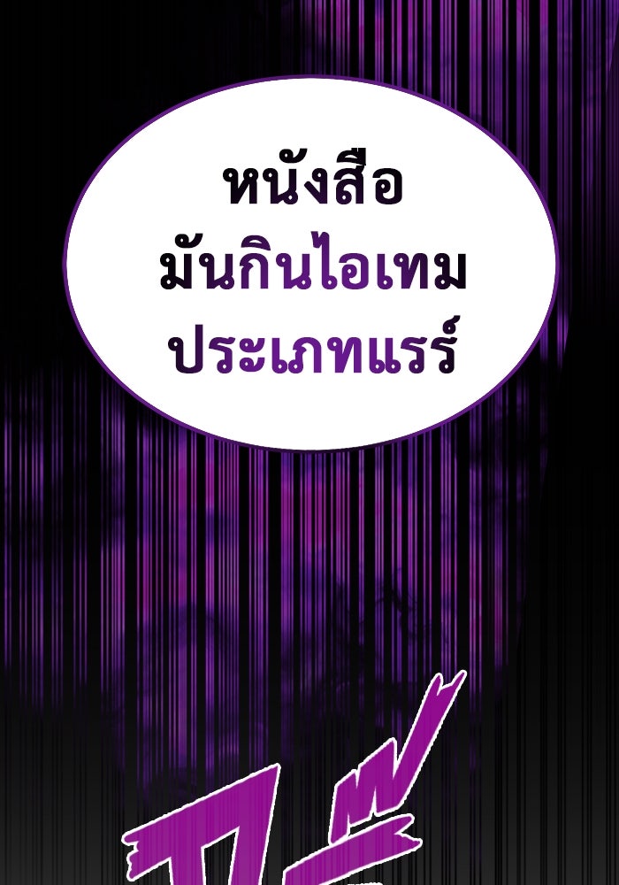 การกลับมาของทรราชวันสิ้นโลก - หน้า 36