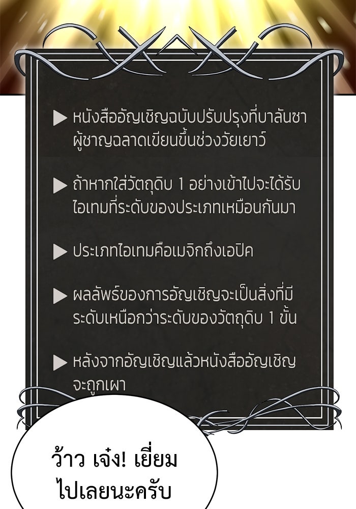 การกลับมาของทรราชวันสิ้นโลก - หน้า 43