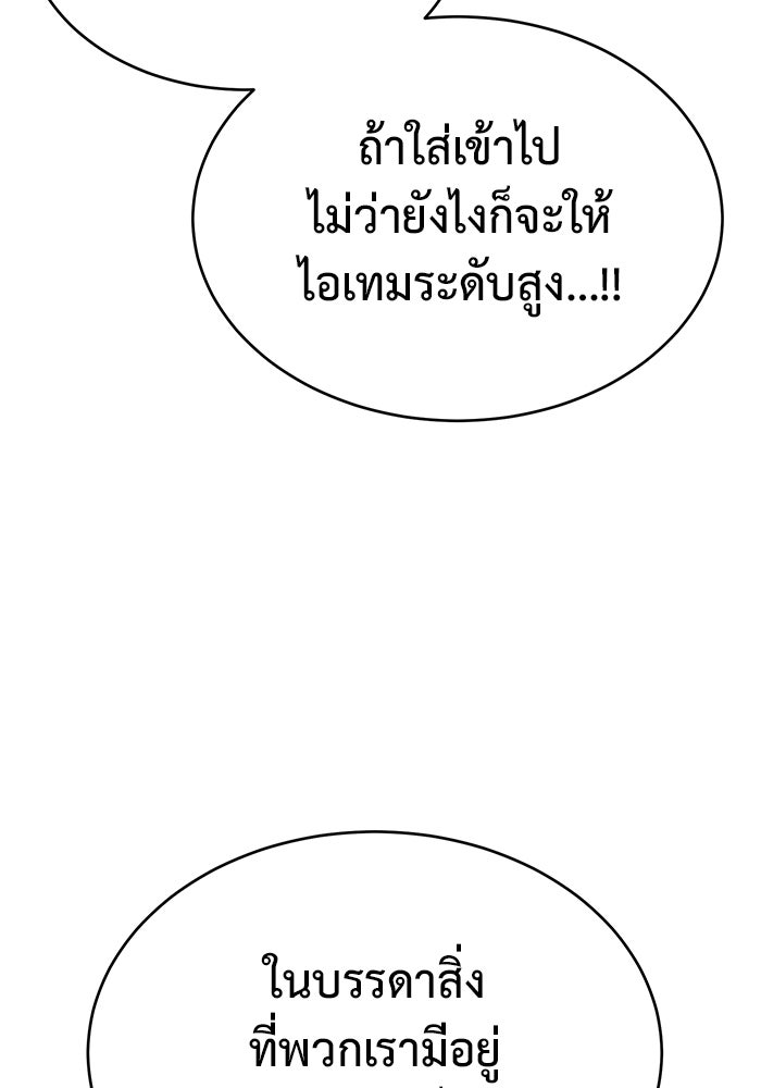 การกลับมาของทรราชวันสิ้นโลก - หน้า 44
