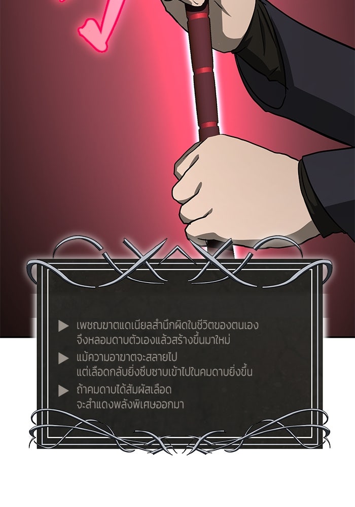 การกลับมาของทรราชวันสิ้นโลก - หน้า 55