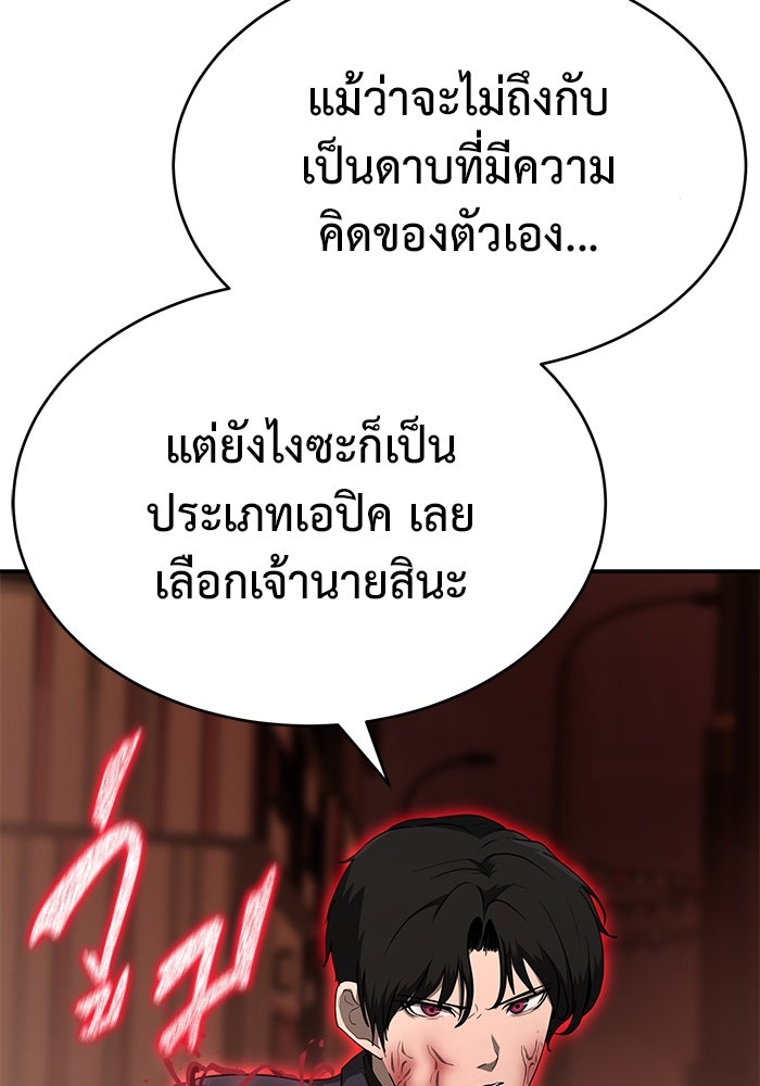 การกลับมาของทรราชวันสิ้นโลก - หน้า 57