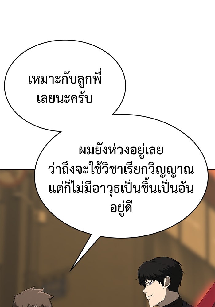 การกลับมาของทรราชวันสิ้นโลก - หน้า 60