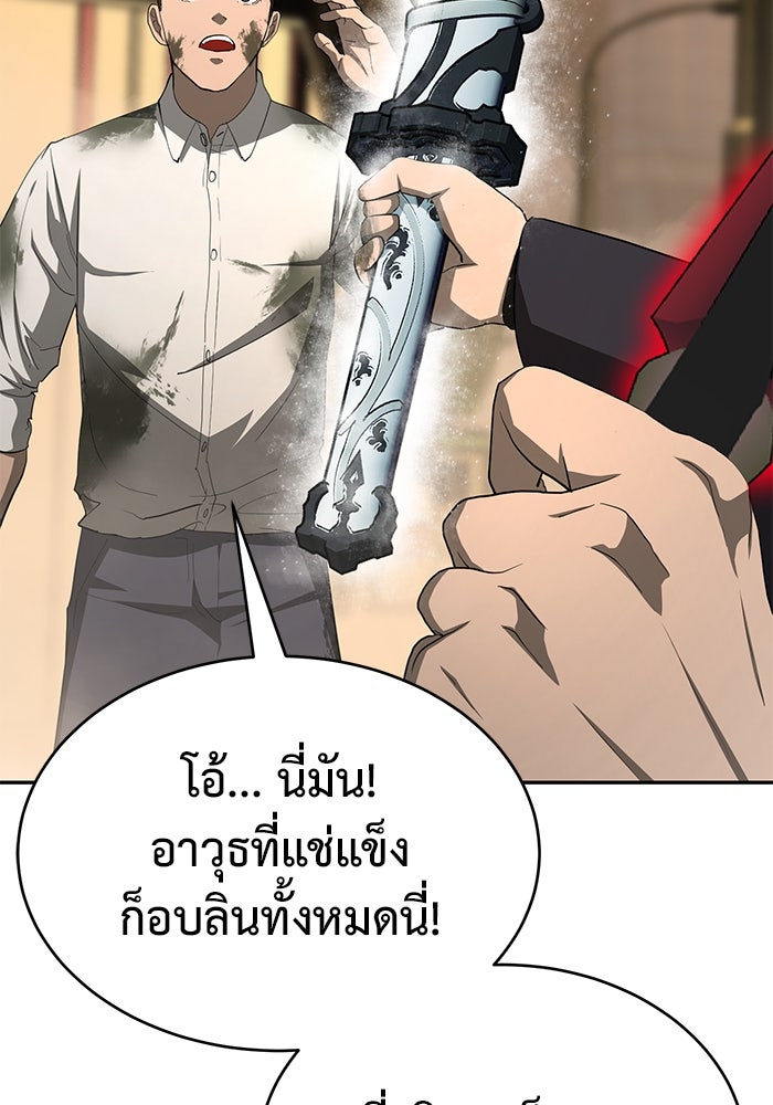 การกลับมาของทรราชวันสิ้นโลก - หน้า 65