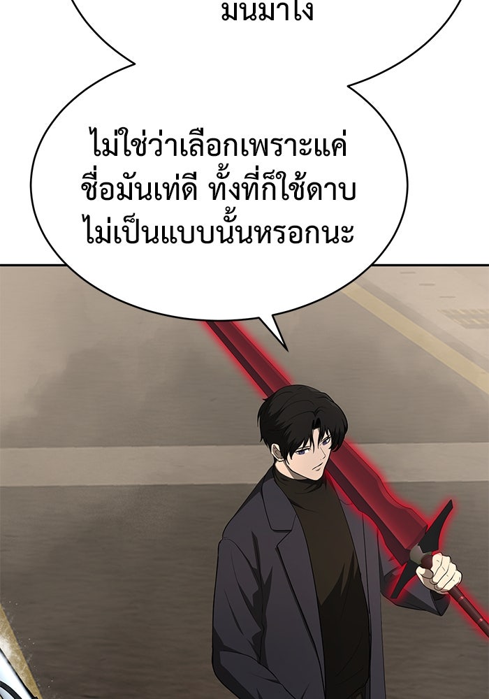 การกลับมาของทรราชวันสิ้นโลก - หน้า 67