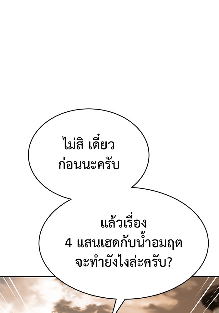 การกลับมาของทรราชวันสิ้นโลก - หน้า 69