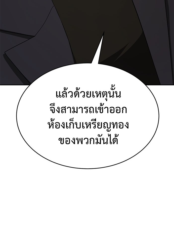 การกลับมาของทรราชวันสิ้นโลก - หน้า 74
