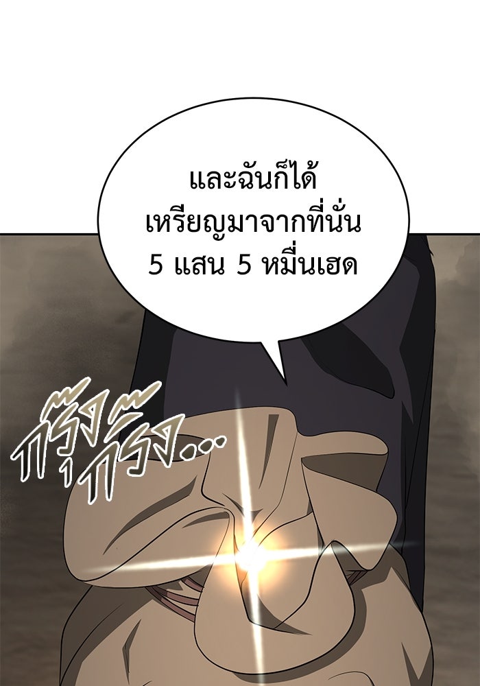 การกลับมาของทรราชวันสิ้นโลก - หน้า 75