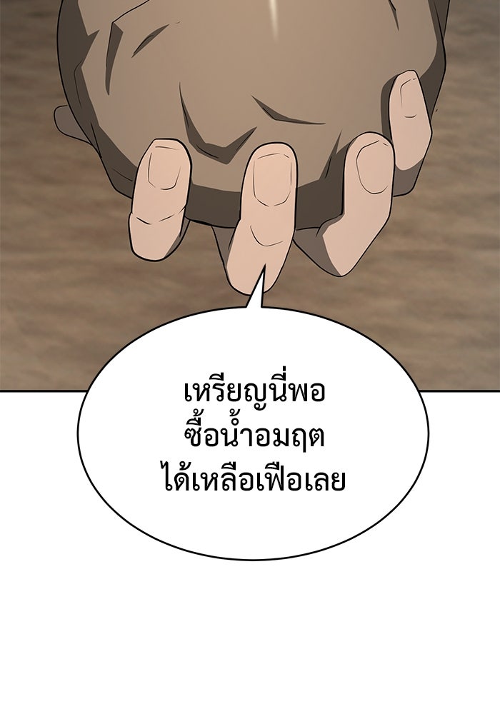 การกลับมาของทรราชวันสิ้นโลก - หน้า 76
