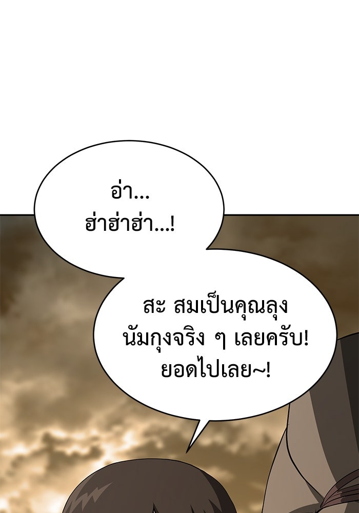 การกลับมาของทรราชวันสิ้นโลก - หน้า 77