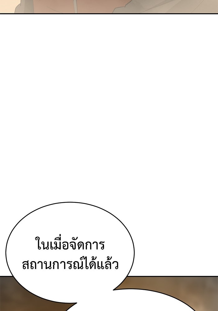 การกลับมาของทรราชวันสิ้นโลก - หน้า 79