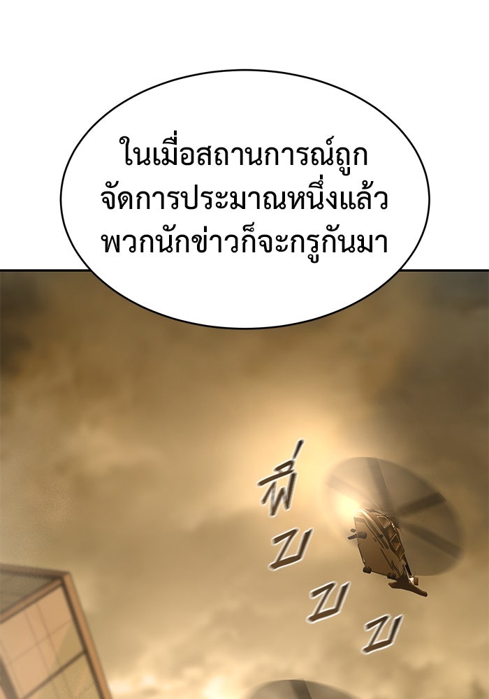 การกลับมาของทรราชวันสิ้นโลก - หน้า 82