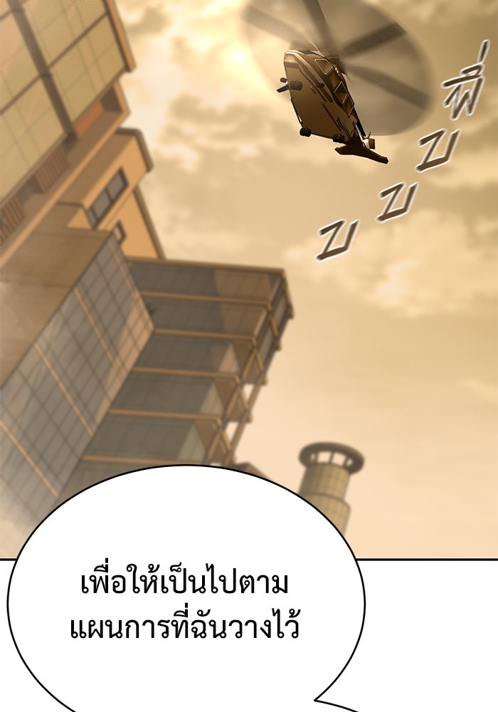 การกลับมาของทรราชวันสิ้นโลก - หน้า 83