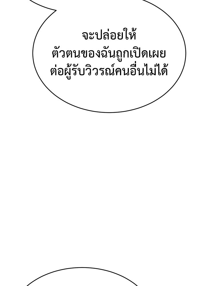 การกลับมาของทรราชวันสิ้นโลก - หน้า 84