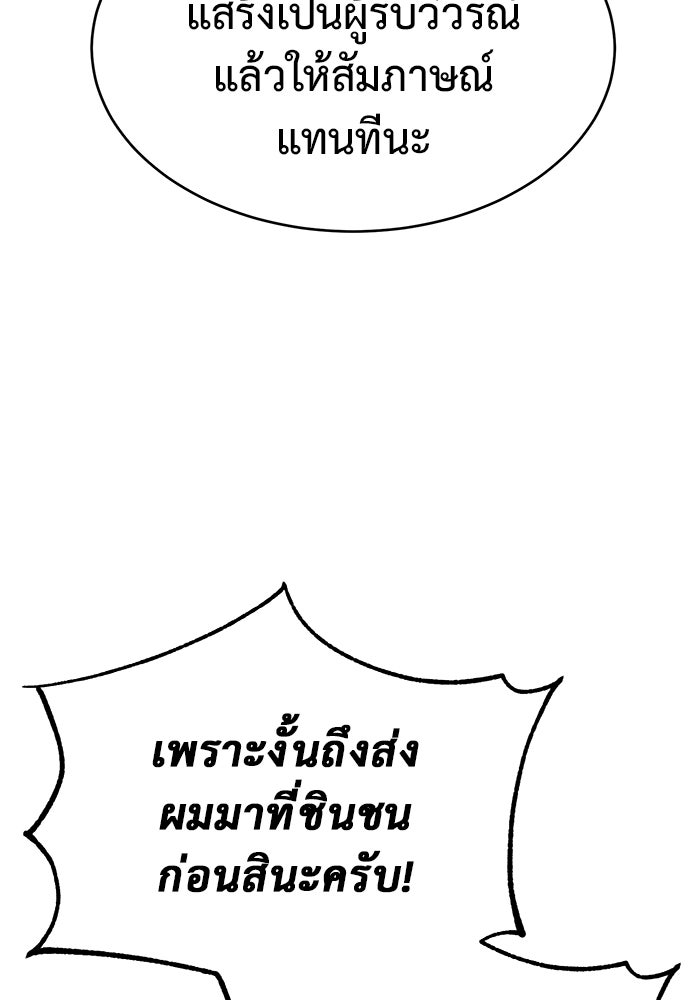 การกลับมาของทรราชวันสิ้นโลก - หน้า 87