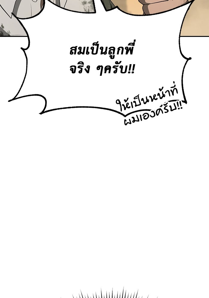 การกลับมาของทรราชวันสิ้นโลก - หน้า 89
