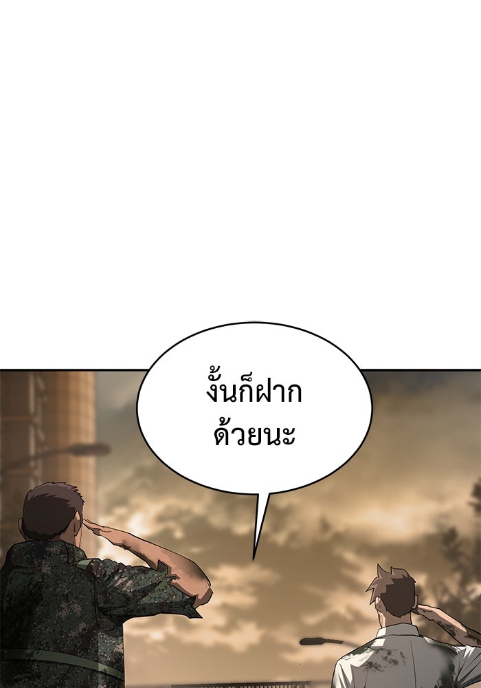 การกลับมาของทรราชวันสิ้นโลก - หน้า 92