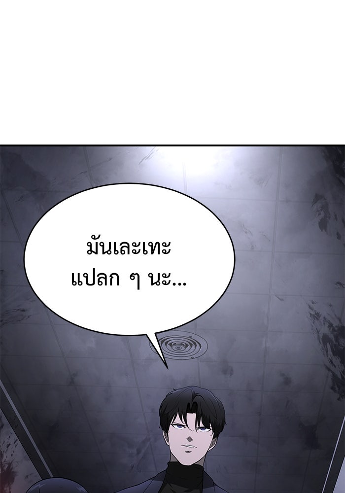 การกลับมาของทรราชวันสิ้นโลก - หน้า 98