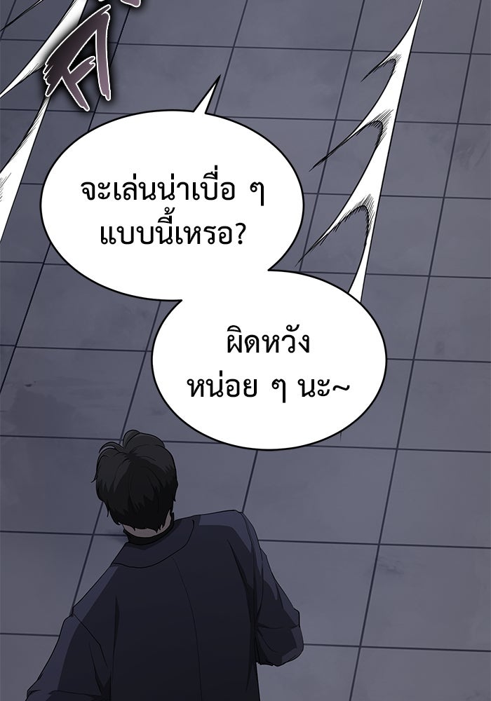 การกลับมาของทรราชวันสิ้นโลก - หน้า 10