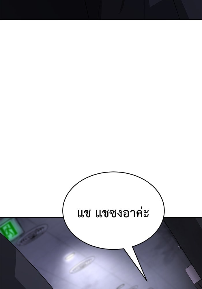 การกลับมาของทรราชวันสิ้นโลก - หน้า 103