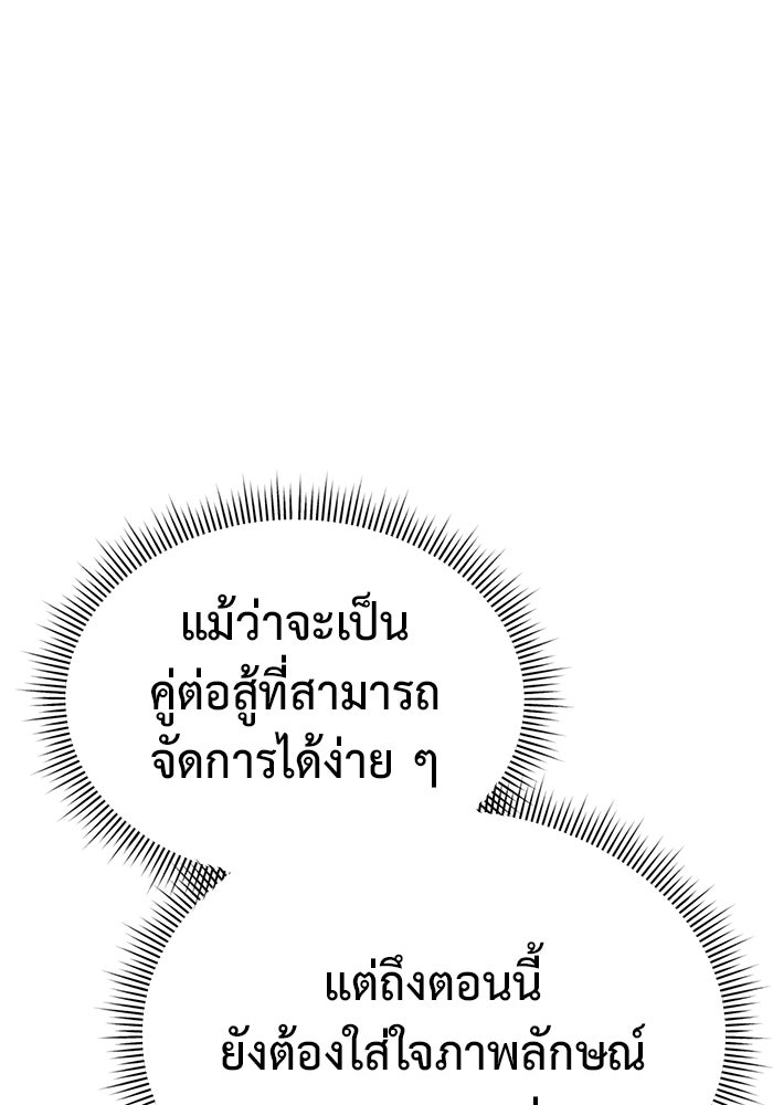 การกลับมาของทรราชวันสิ้นโลก - หน้า 12