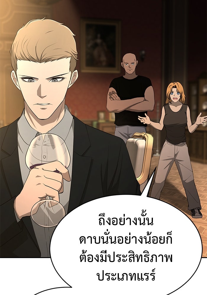 การกลับมาของทรราชวันสิ้นโลก - หน้า 128
