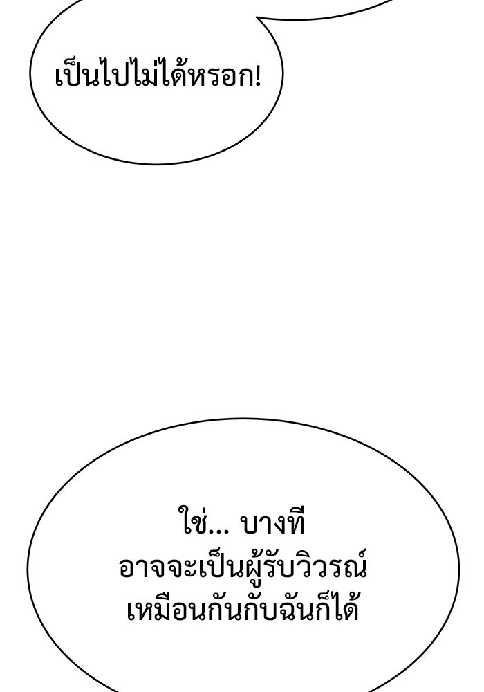 การกลับมาของทรราชวันสิ้นโลก - หน้า 129