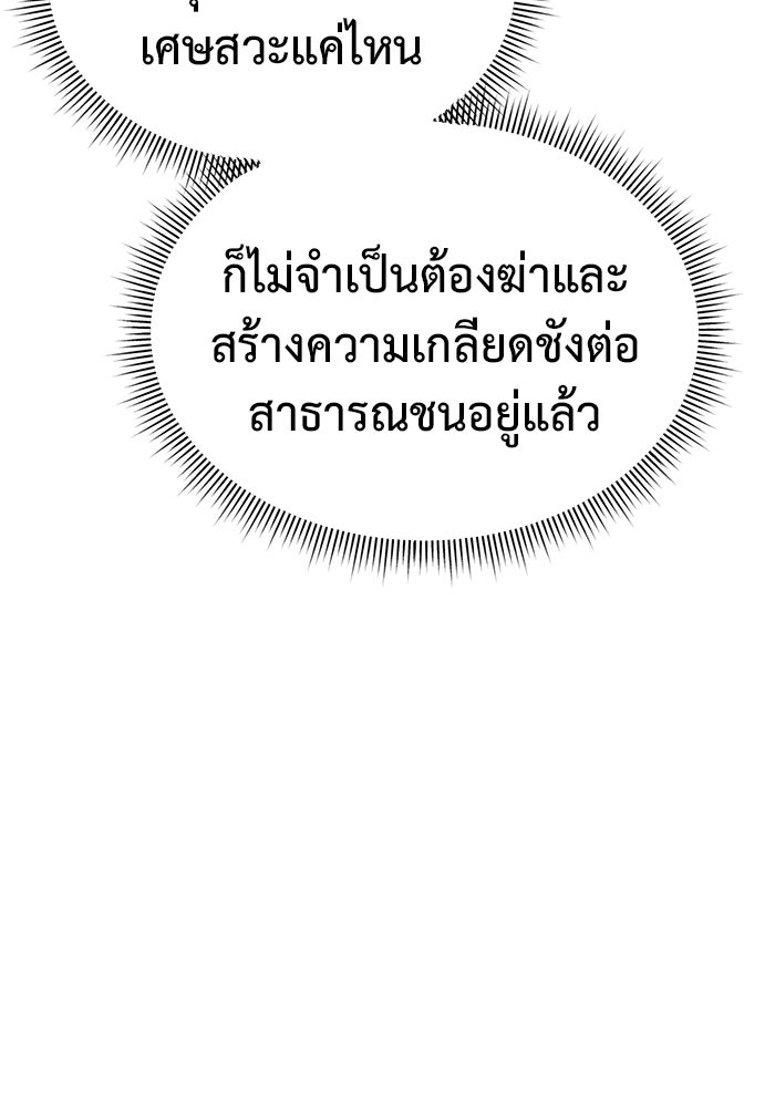 การกลับมาของทรราชวันสิ้นโลก - หน้า 14
