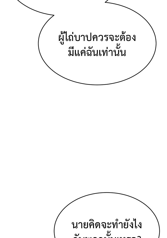 การกลับมาของทรราชวันสิ้นโลก - หน้า 140