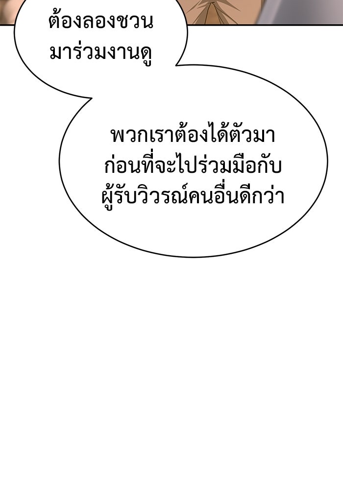 การกลับมาของทรราชวันสิ้นโลก - หน้า 142