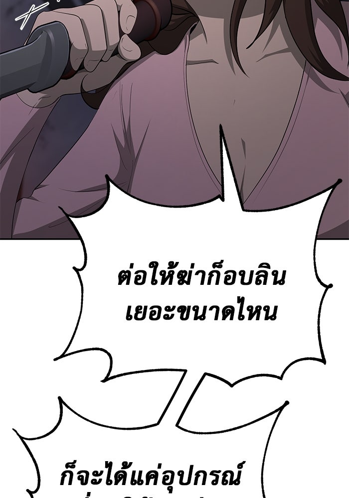 การกลับมาของทรราชวันสิ้นโลก - หน้า 20