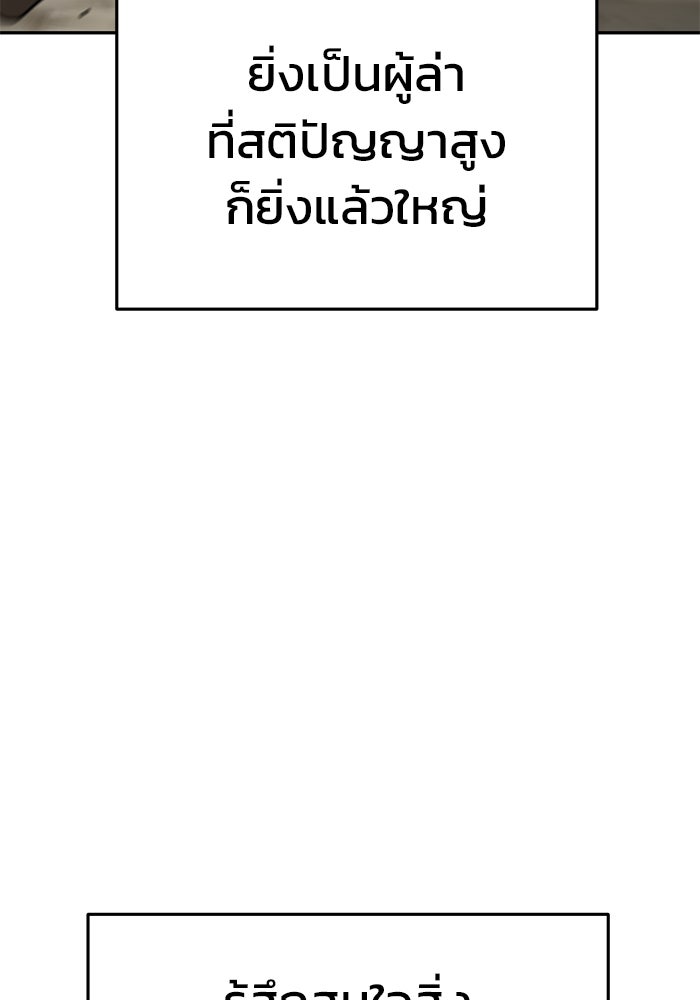 การกลับมาของทรราชวันสิ้นโลก - หน้า 36