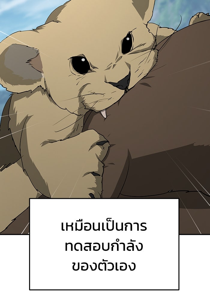 การกลับมาของทรราชวันสิ้นโลก - หน้า 38