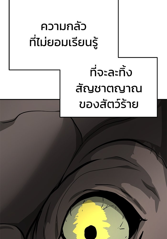 การกลับมาของทรราชวันสิ้นโลก - หน้า 47