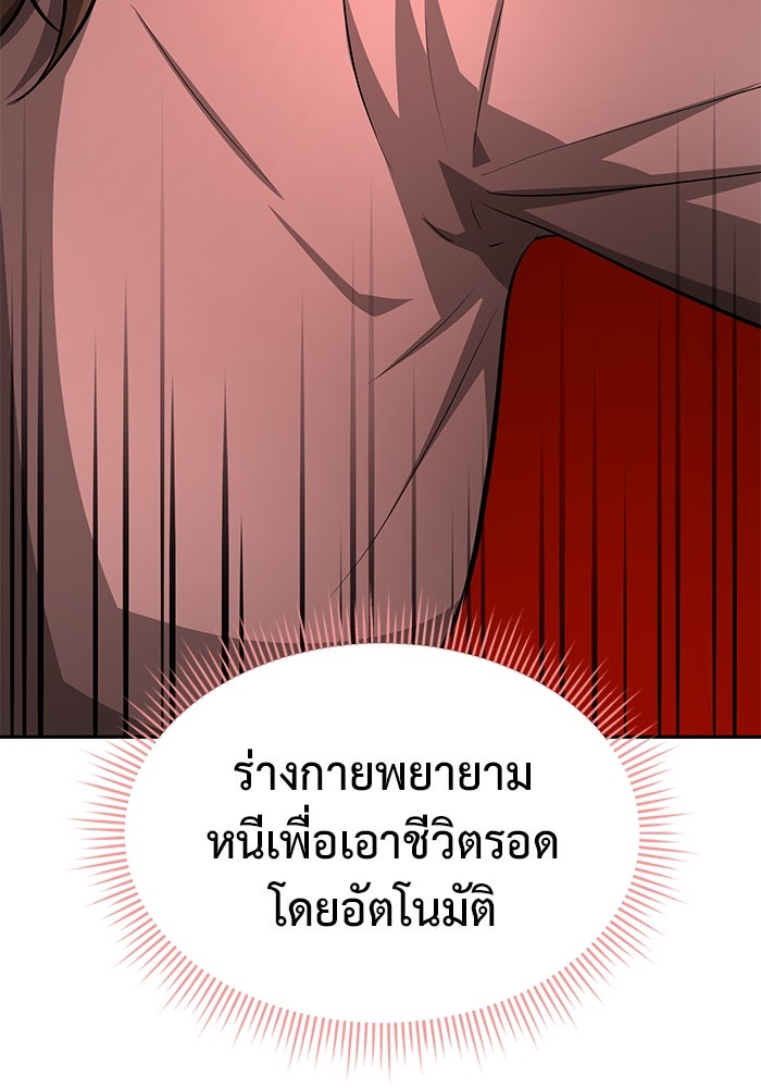 การกลับมาของทรราชวันสิ้นโลก - หน้า 56