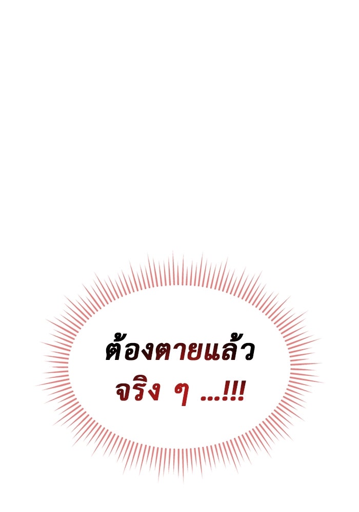 การกลับมาของทรราชวันสิ้นโลก - หน้า 70