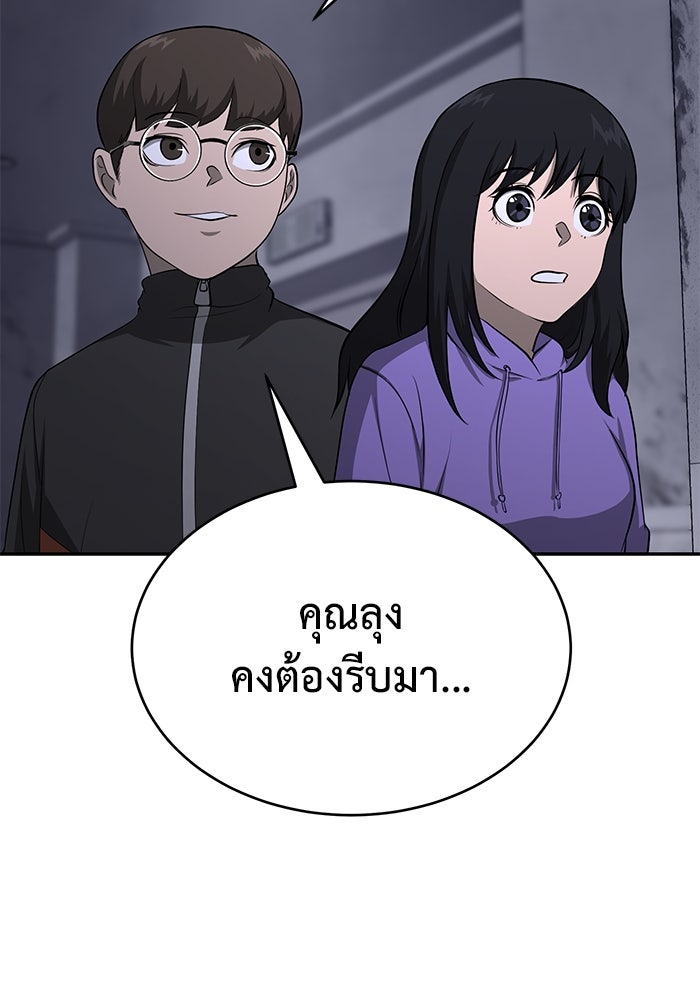 การกลับมาของทรราชวันสิ้นโลก - หน้า 77
