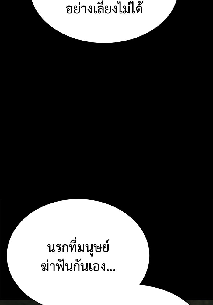 การกลับมาของทรราชวันสิ้นโลก - หน้า 84