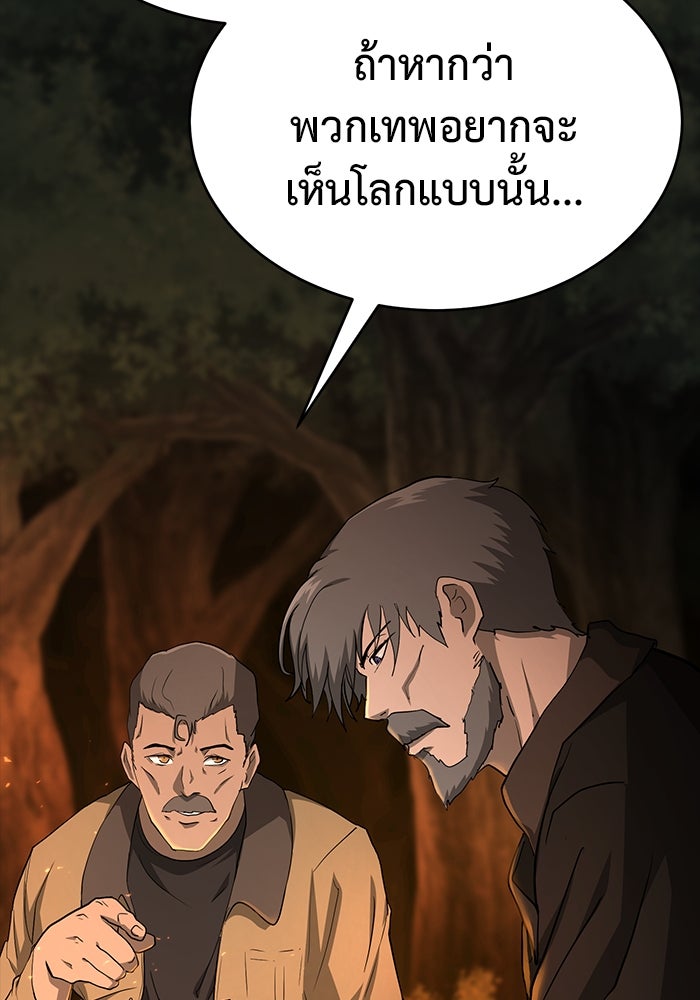 การกลับมาของทรราชวันสิ้นโลก - หน้า 85