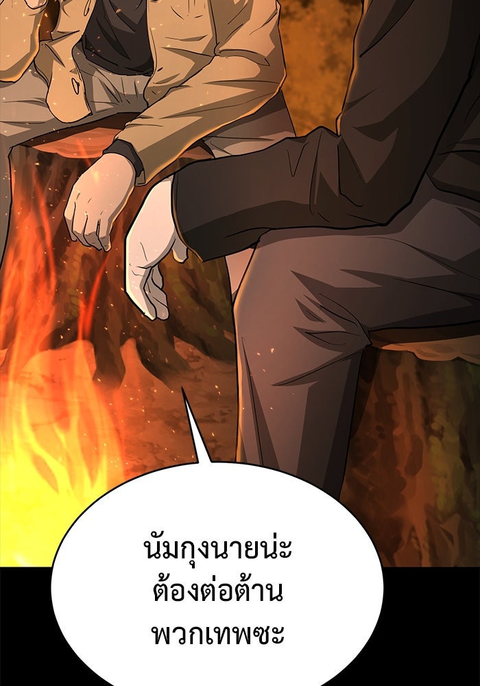 การกลับมาของทรราชวันสิ้นโลก - หน้า 86