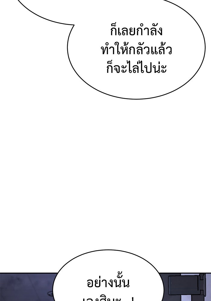 การกลับมาของทรราชวันสิ้นโลก - หน้า 93
