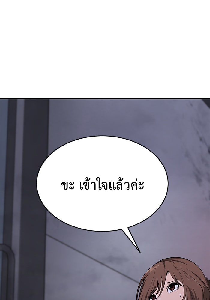 การกลับมาของทรราชวันสิ้นโลก - หน้า 97